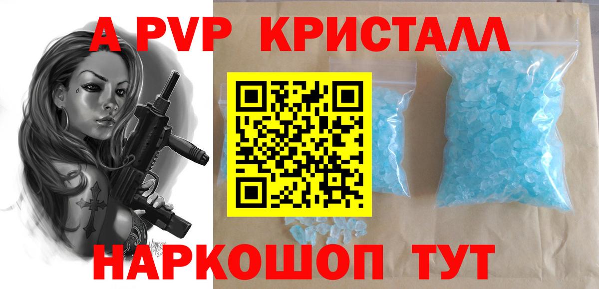 Альфа ПВП крисы CK Биробиджан