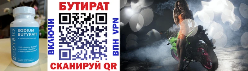 Бутират бутик  Биробиджан 