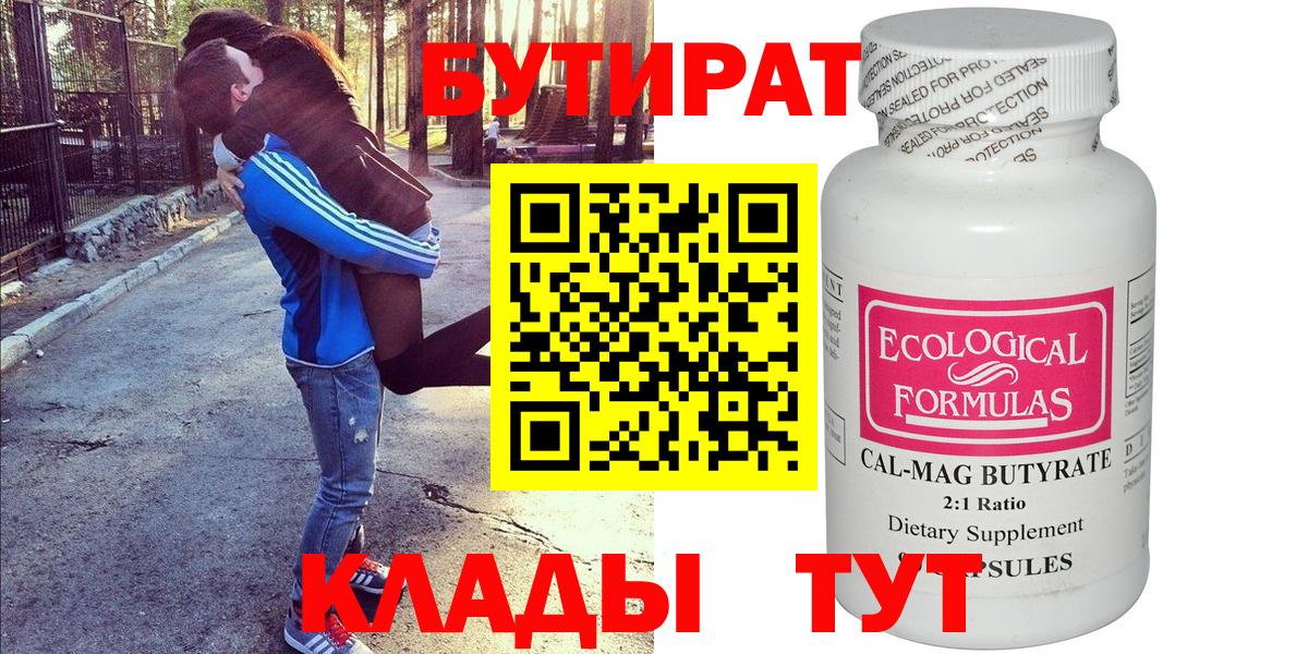 БУТИРАТ  Бутират оксана  Вход с VPN  Биробиджан 