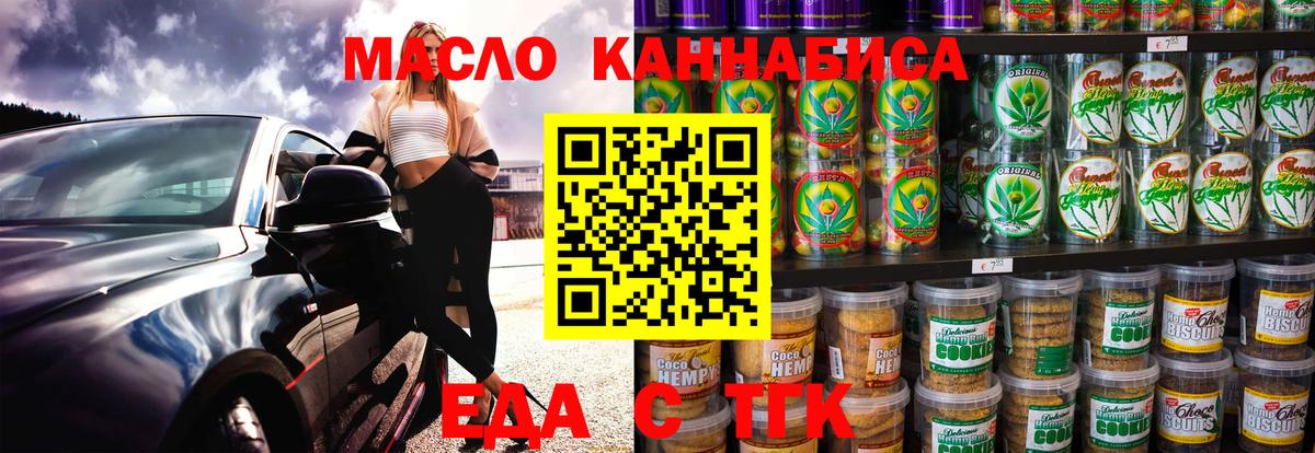 Cannafood марихуана  Вход с VPN  Биробиджан 