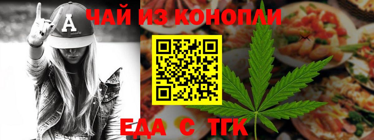 Cannafood конопля Биробиджан
