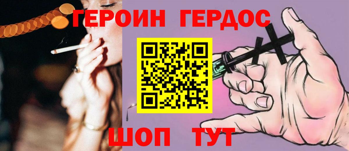 ГЕРОИН афганец Биробиджан