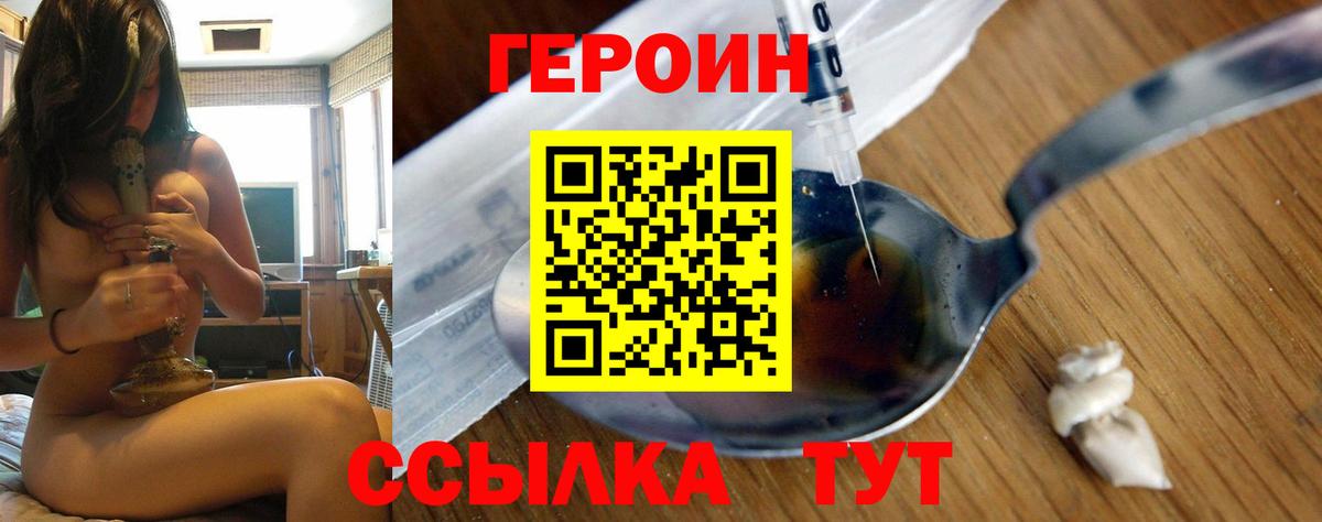 Героин гречка  Вход с VPN  Биробиджан 
