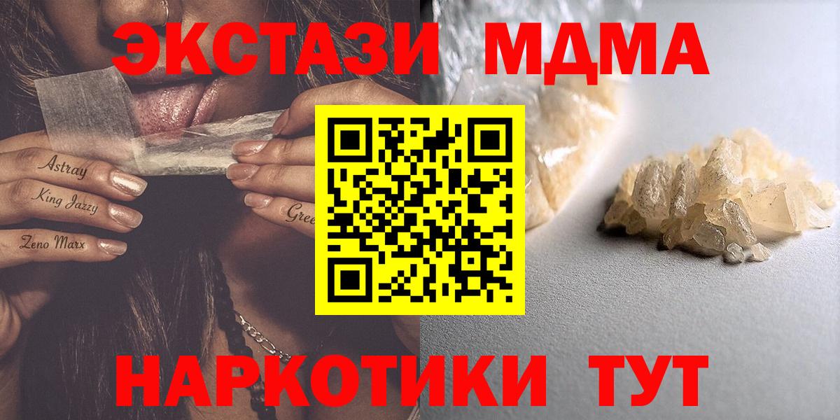 MDMA кристаллы Биробиджан