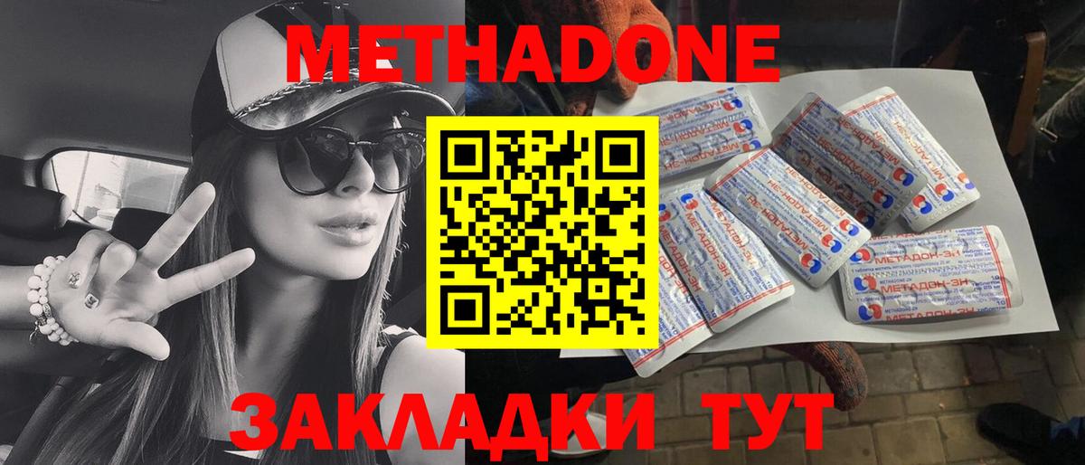 МЕТАДОН VHQ  Метадон мёд  это наркотические препараты  Биробиджан  Вход с VPN 