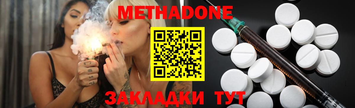 Метадон мёд Биробиджан
